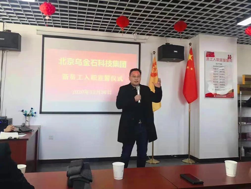 乌金石新闻：重人才促发展，乌金石新员工宣誓仪式举行