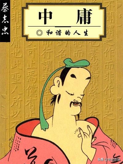 子思：传孔门心法，著《中庸》