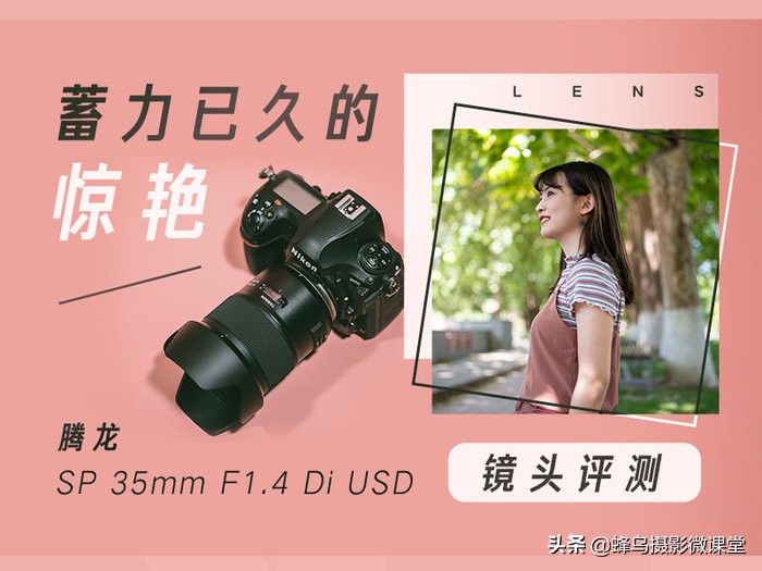 35mm焦段怎么用,35mmf1.4怎么玩