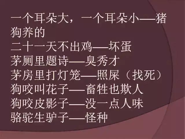 经典歇后语顺口溜大全,经典歇后语笑死人