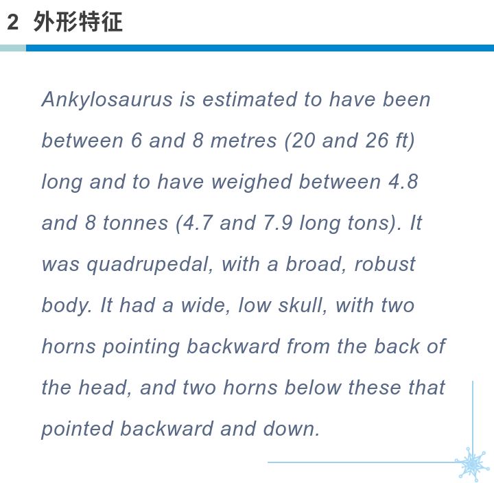 百科英语|甲龙:我自有盔甲,大型食肉龙也不怕