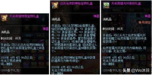 dnf春节礼包10套教程,dnf2019春节套礼包多买多送