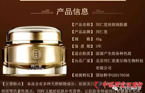 同仁堂化妆品事件,北京同仁堂化妆品官网查询真伪