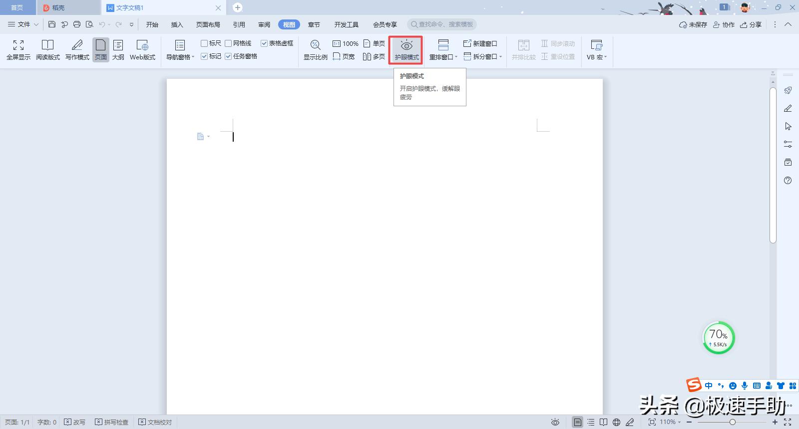 word护眼模式怎么调效果最好,officeword2020打开护眼模式