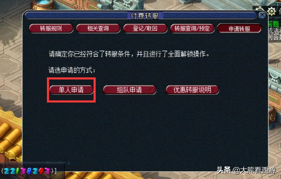 梦幻西游转区最佳方法,梦幻西游转服条件及规则