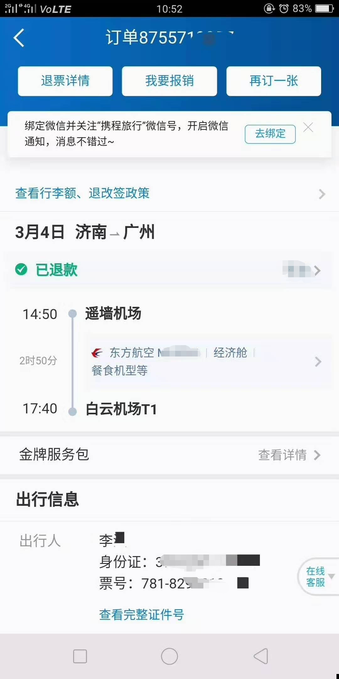 携程订机票身份证号输错能通过吗,携程买机票身份证填错了会出票吗