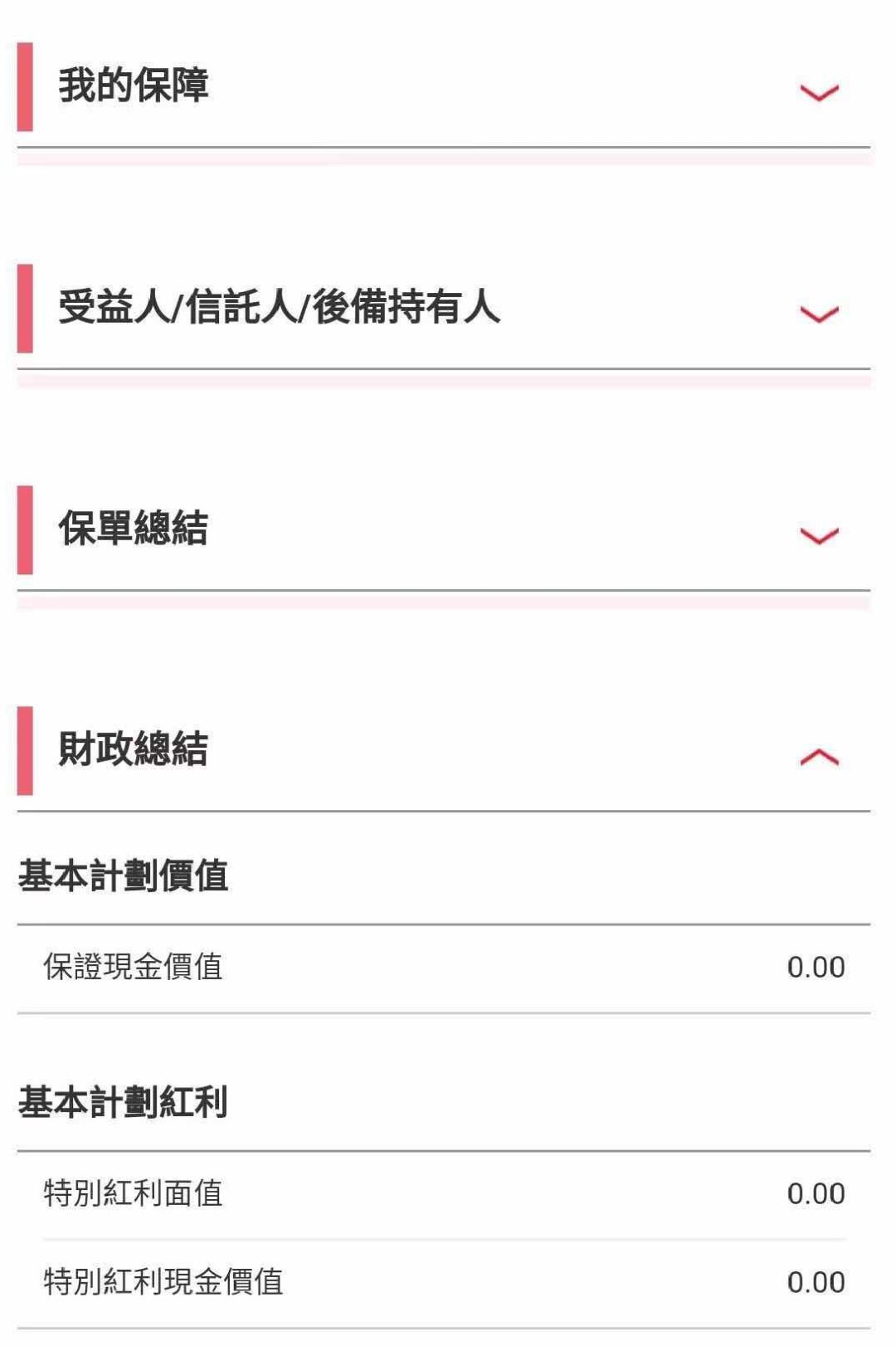 友邦保单app下载,香港保诚保险app