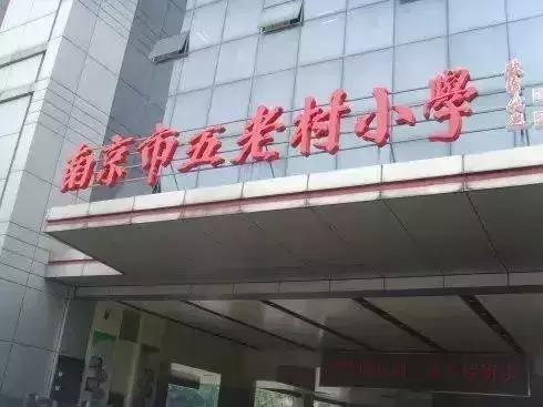 南京浦口区现房学区房房价,南京力学小学学区房房价