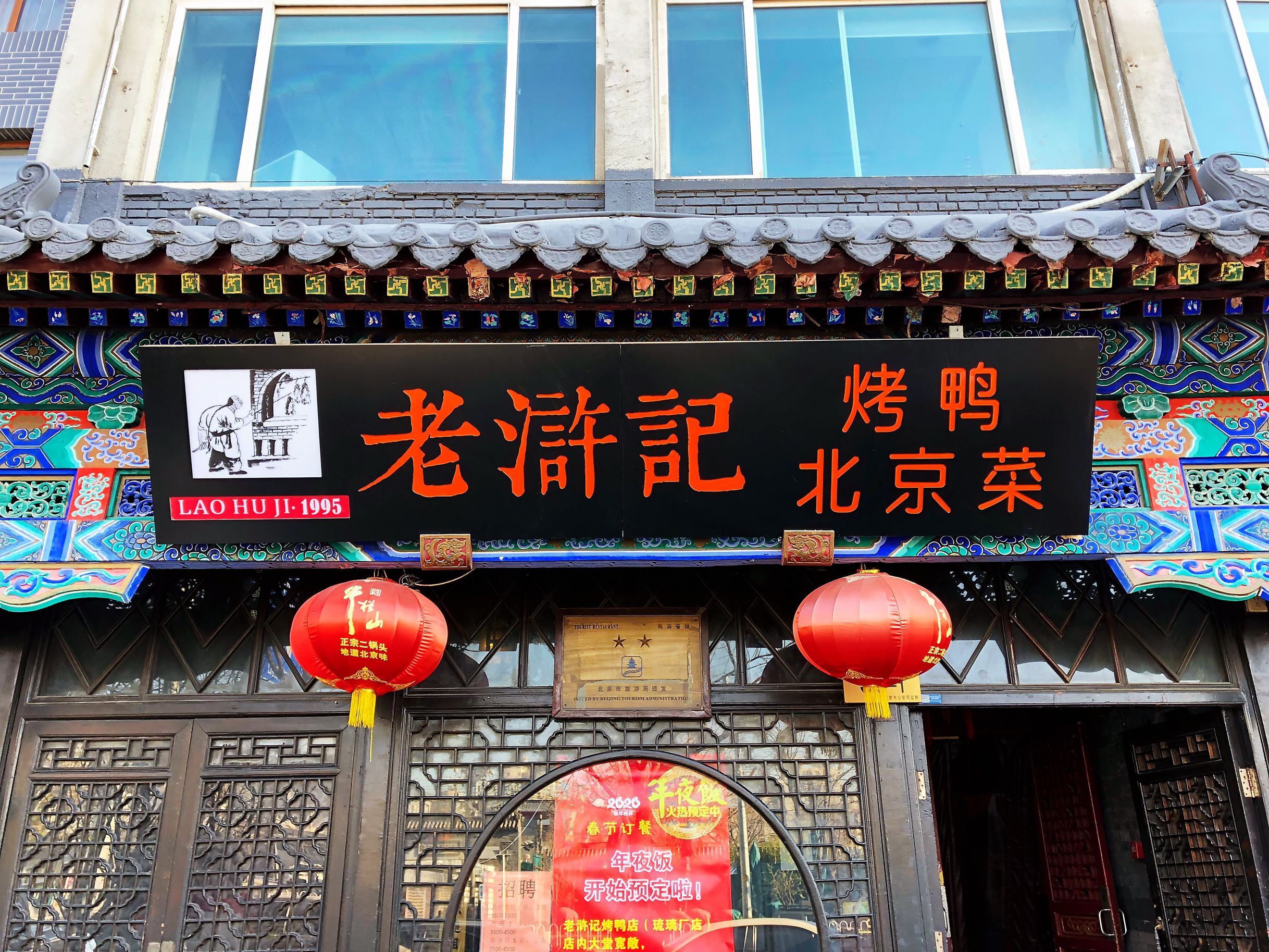 大碗居天坛店有什么特色菜,天坛琉璃厂老字号美食