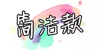 精致的姑娘，连睡衣都是颜值在线的，和闺蜜开睡衣派对