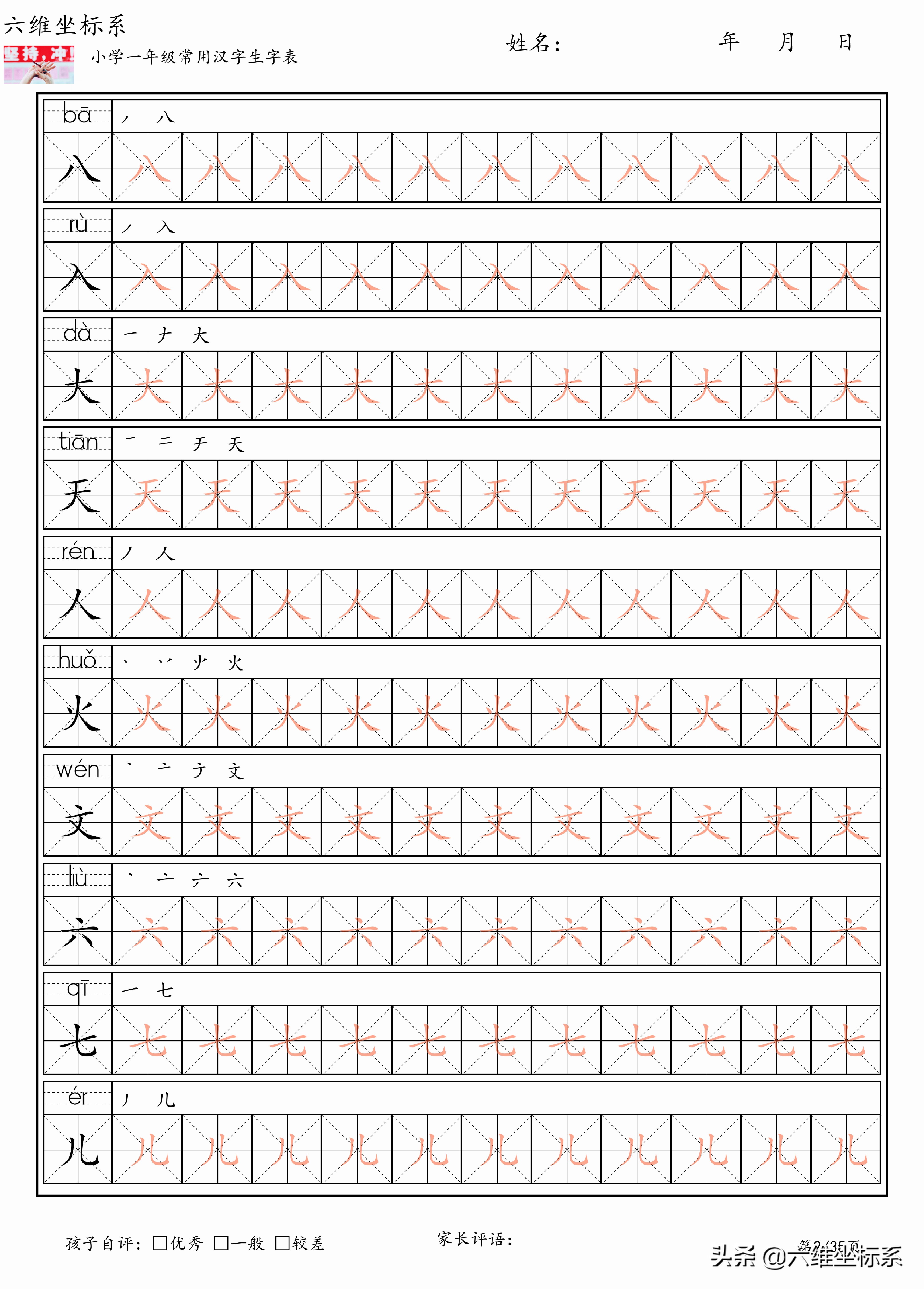 小学一年级生字表带拼音图片大全,一年级汉字识字大全带笔顺