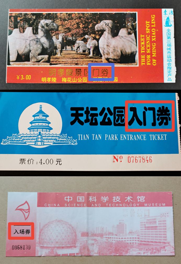 景区门票的式样,门票的特征有哪些