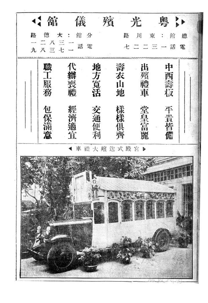 近代广州系列：源于广州的中国现代殡葬事业