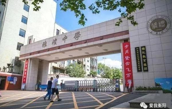 长沙雅礼中学落户会展,长沙雅礼中学签约仪式