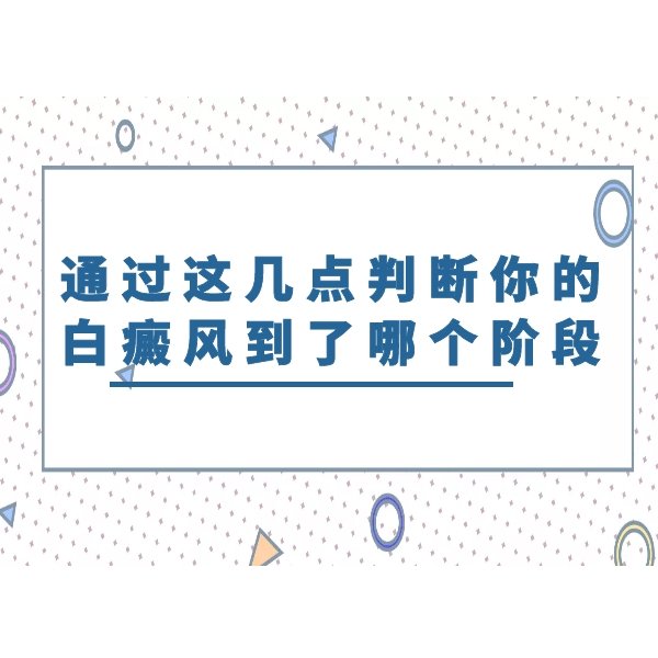 从颜色看自己有什么病,白癜风面部初期识别图