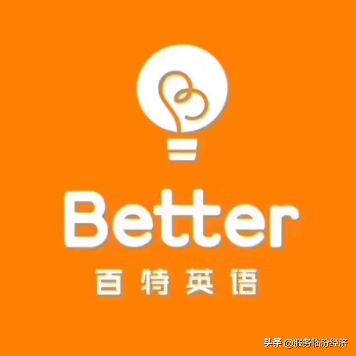 百特英语补习班,百特英语培训机构效果图