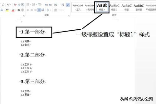 Word如何自动生成论文总结目录