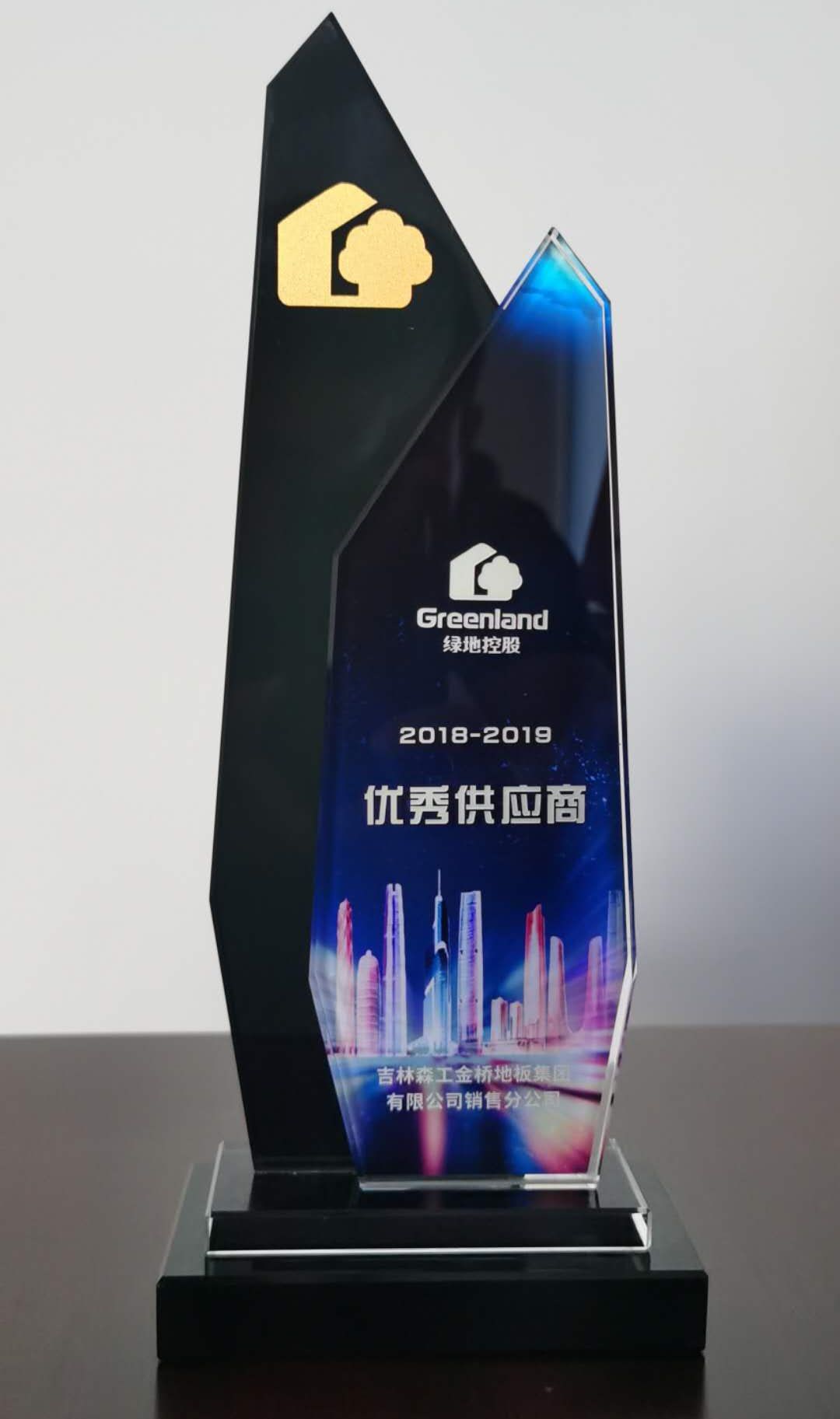 热烈祝贺金桥地板荣获绿地控股集团“优秀供应商”称号