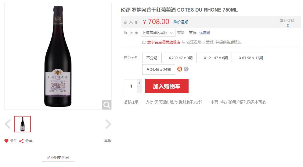 手套侃酒篇六：不要到京东或者天猫买葡萄酒，因为他们不懂葡萄酒