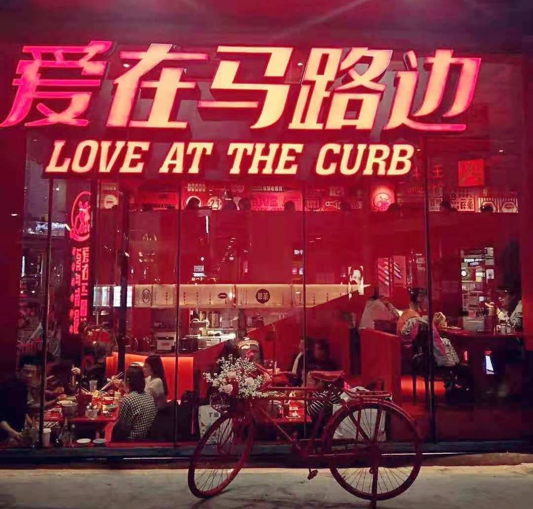 转行做餐饮的媒体人，为什么偏爱卖串串？