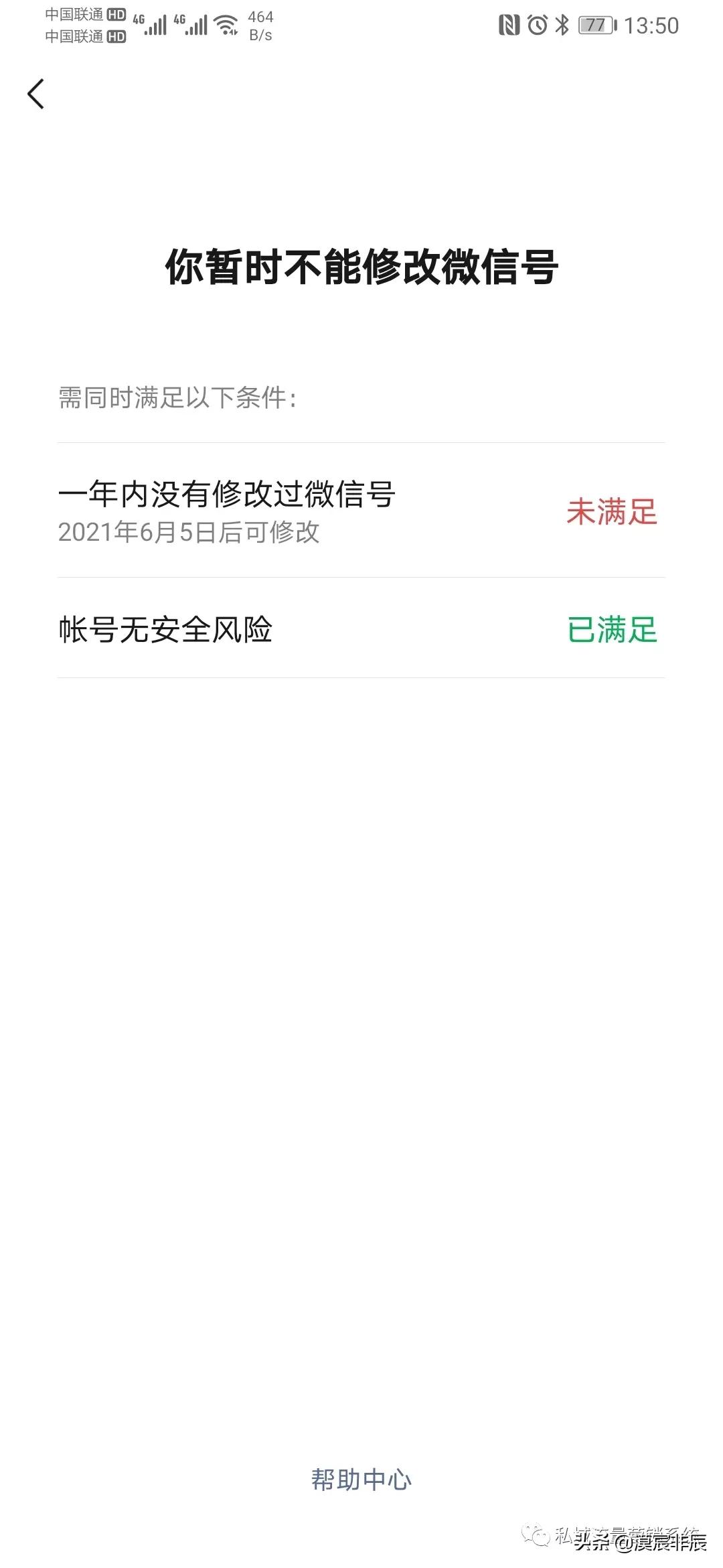 能修改微信号吗,如何修改原来的微信号