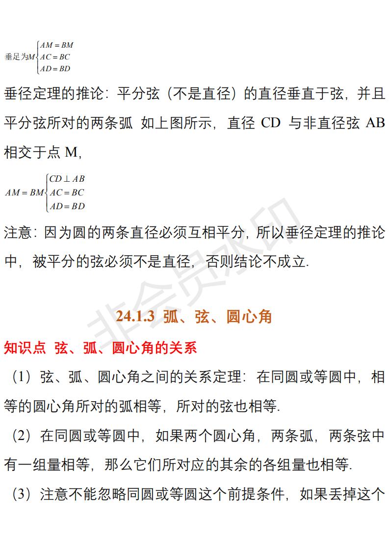 九年级数学上册知识点整理,九年级上册数学知识要点归纳