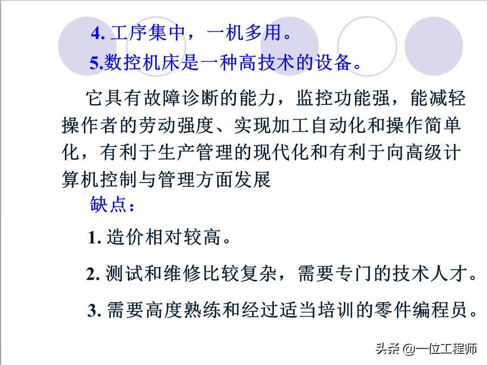 48页内容介绍数控技术,了解数控系统基本概念,值得保存