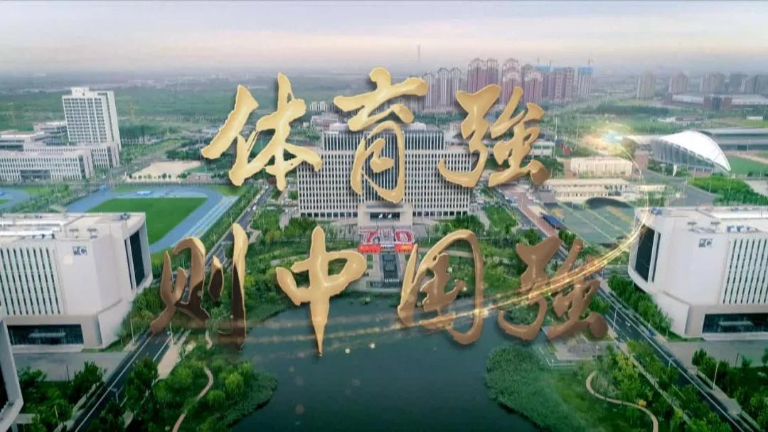 2023年天津十大体育新闻,天津体育学院体育新闻