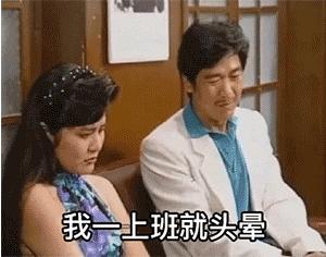 算了还是要上班系列表情包,一想到明天上班就想打个人表情包