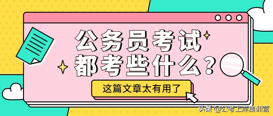 市公务员考试是省考吗,公务员考试都考些什么啊