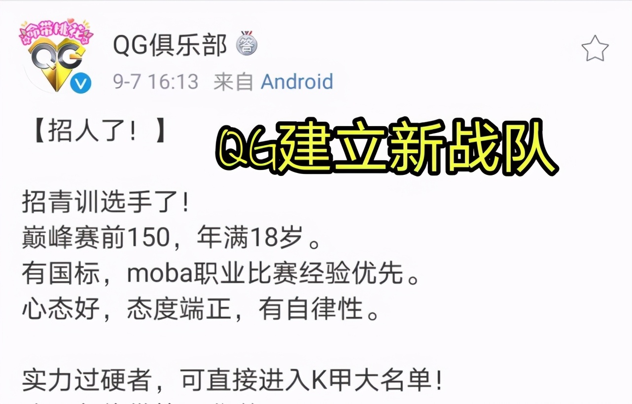 QG又搞大事情！招募青训选手，征战KGL联赛，组建另一个QGhappy？