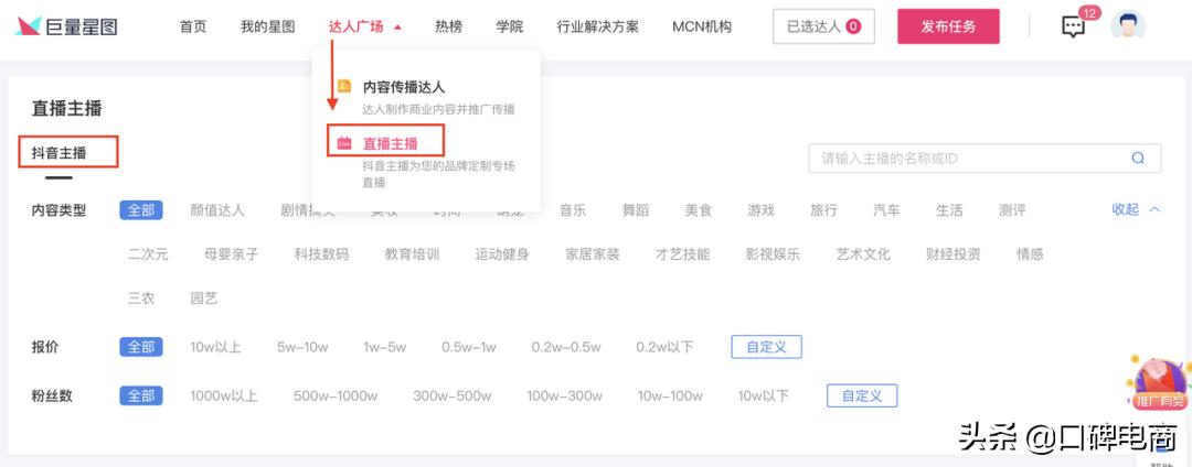 抖音商业闭环再进一步巨量星图,抖音加入巨量星图有什么用