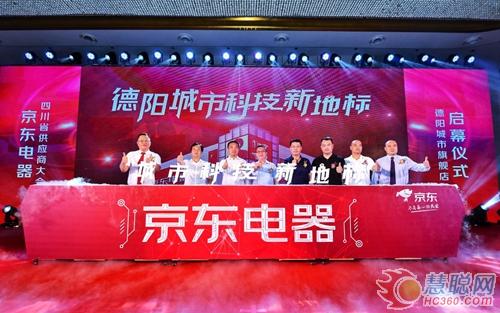 京东新通路四川德阳,德阳京东电器