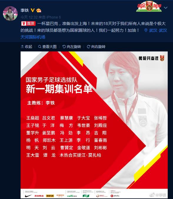 李铁满意国足二队大名单！拿千万年薪用老款手机，二手价仅360元