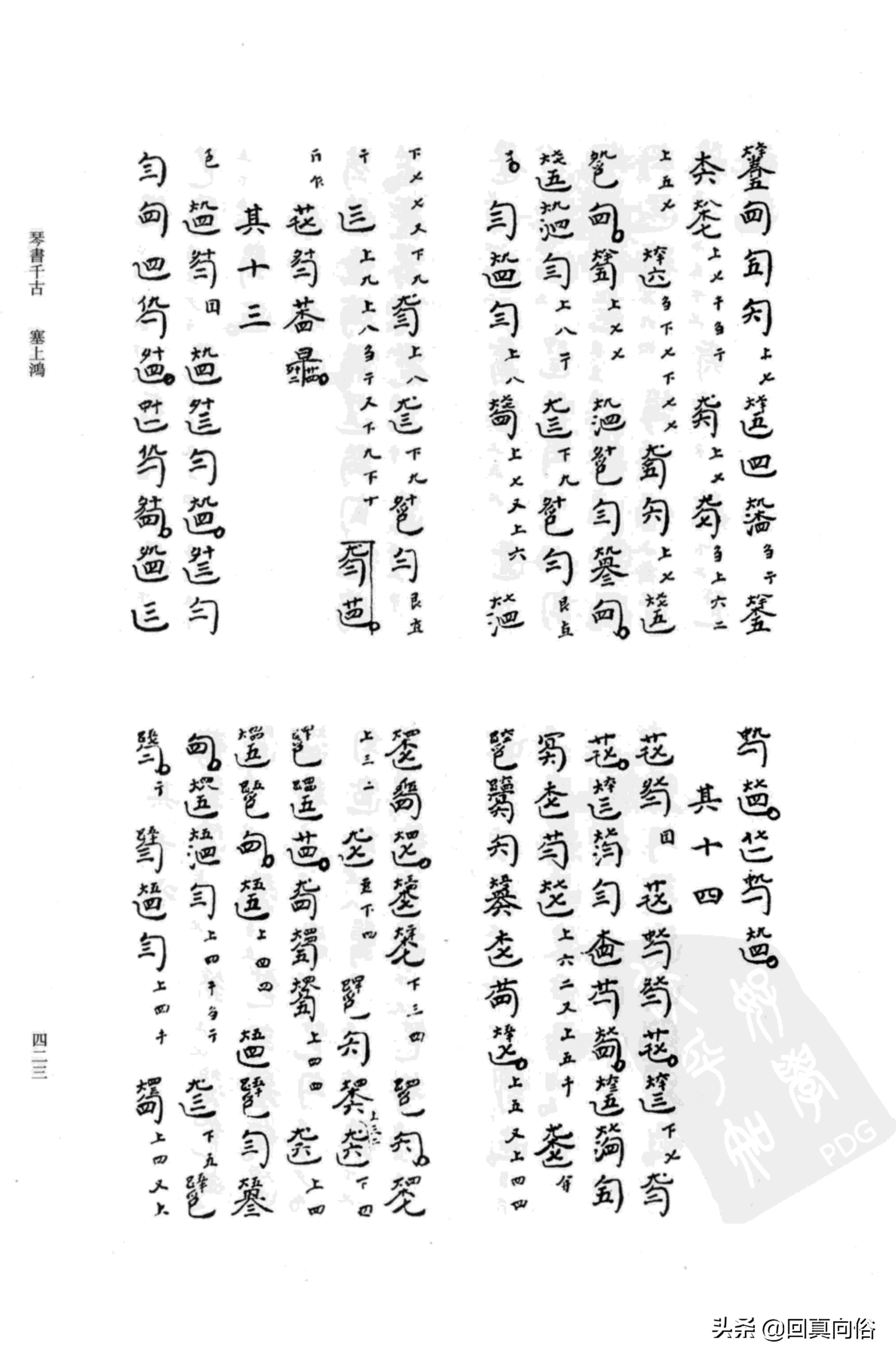 《琴书千古》撰者不详+乐瑛---韦编三绝