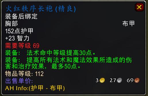 魔兽世界怀旧服法师p5毕业装备,魔兽怀旧服法师装备推荐