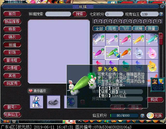 梦幻西游萝卜小兔祥瑞怎么获得,萝卜小兔祥瑞