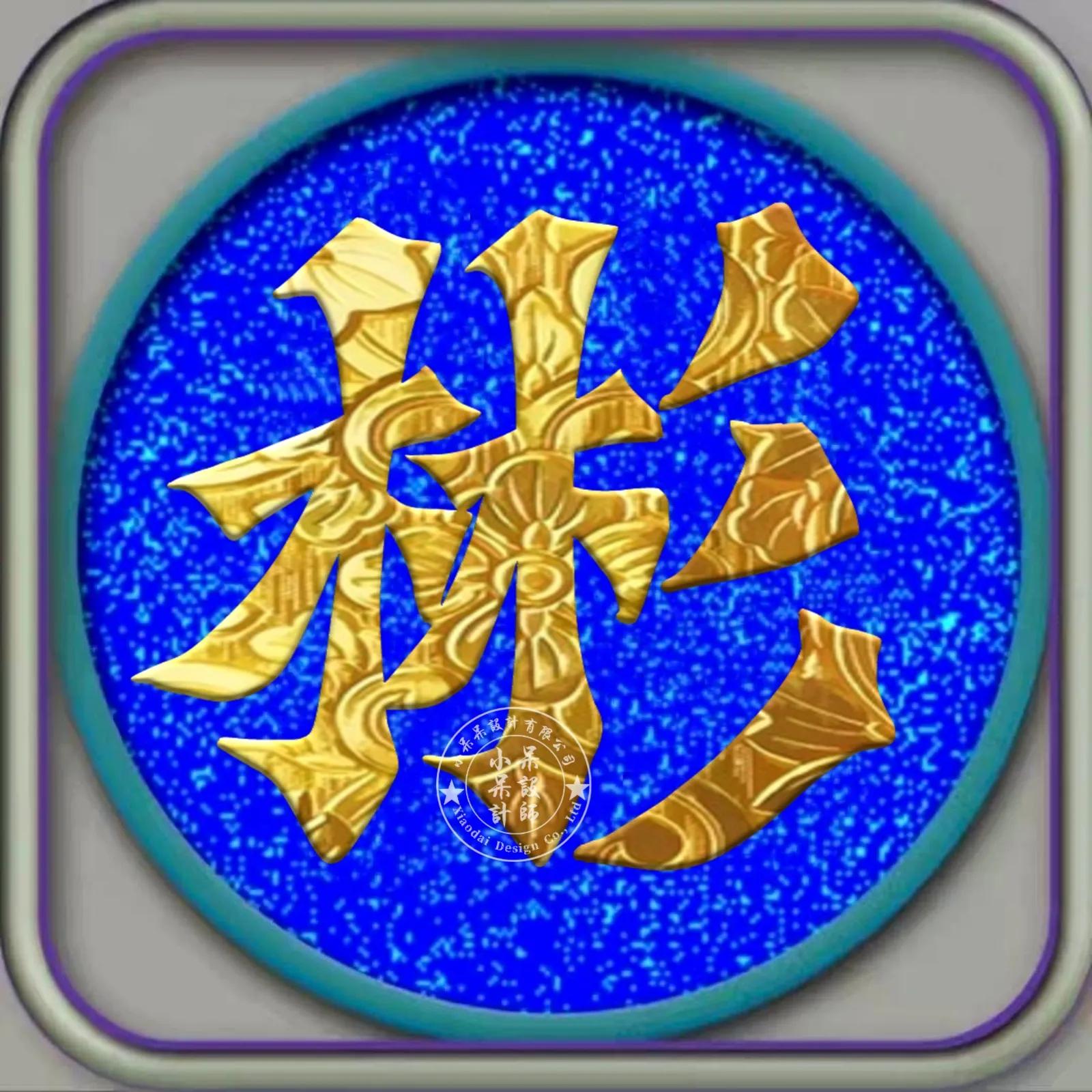 黑体字组合字体大全,姓氏硬笔字体大全