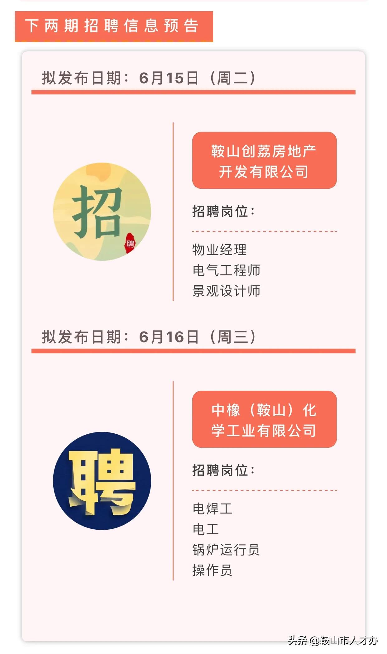 鞍山市招聘信息,鞍山八中招聘信息