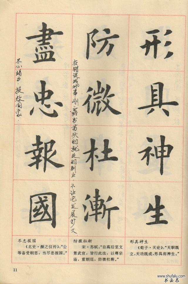 卢中南老师毛笔简体楷书字帖图片,卢中南老师94版楷书成语字帖