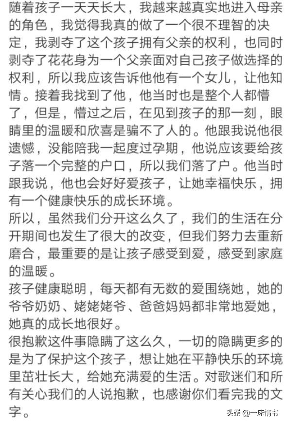 生下女儿后,却沦为华晨宇的前女友,张碧晨到底值不值?