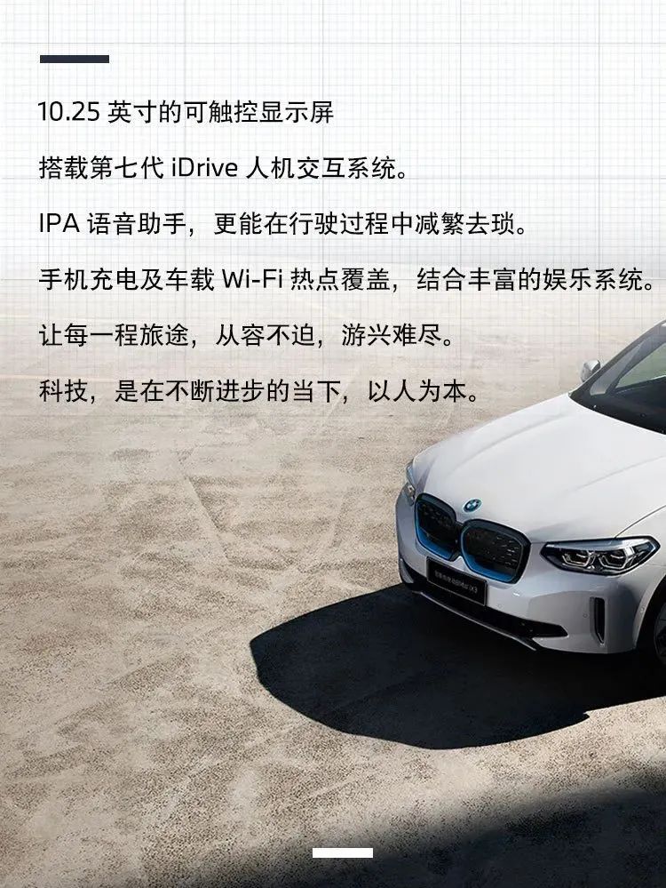 济南万宝行创新纯电动BMWiX3摄影沙龙圆满结束