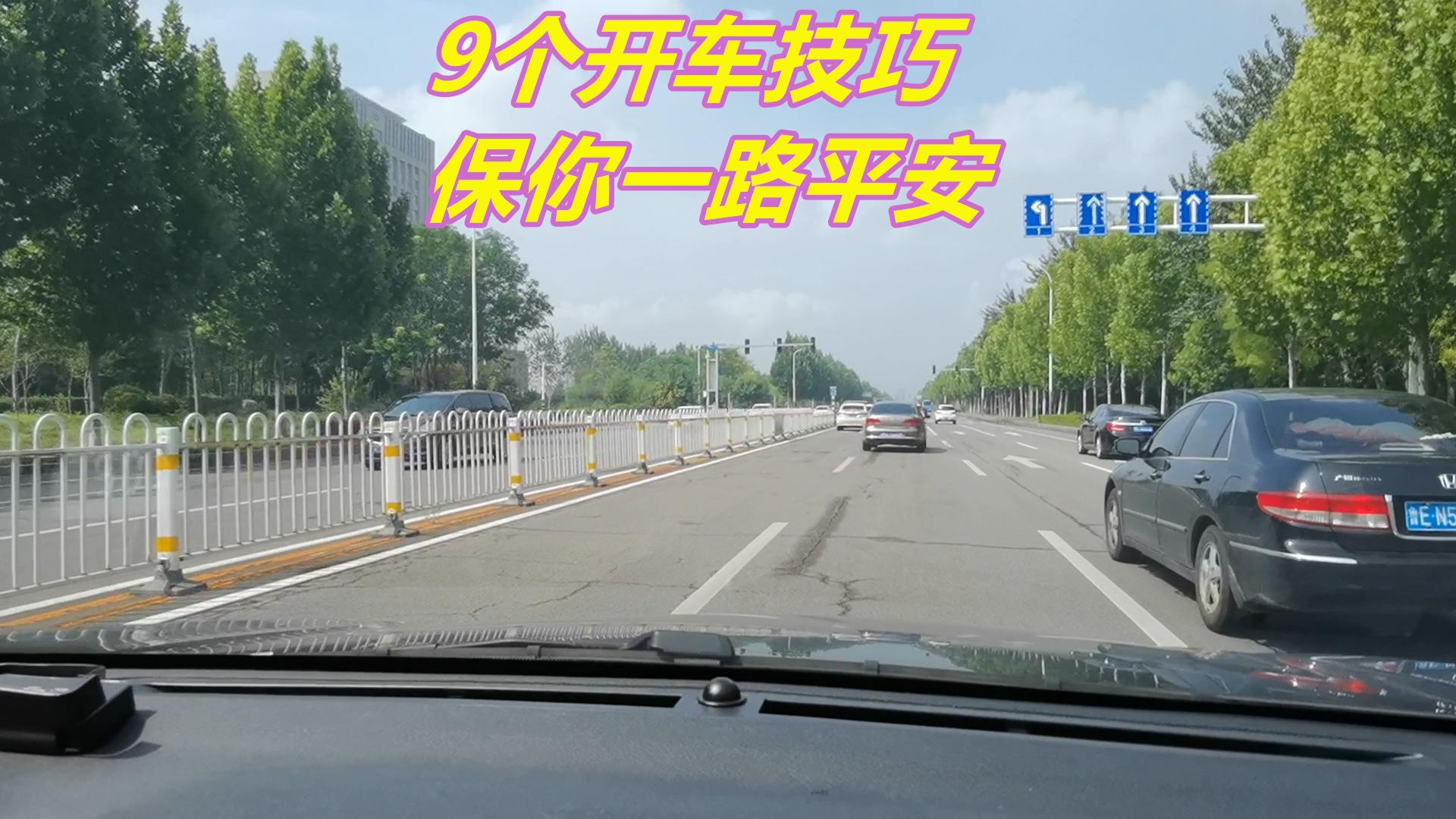 老司机开车技巧大全讲解视频,8个让你受益终身的开车小技巧