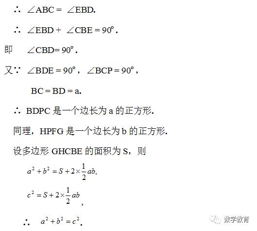 初中数学勾股定理的证明,初中数学勾股定理教材推导方法