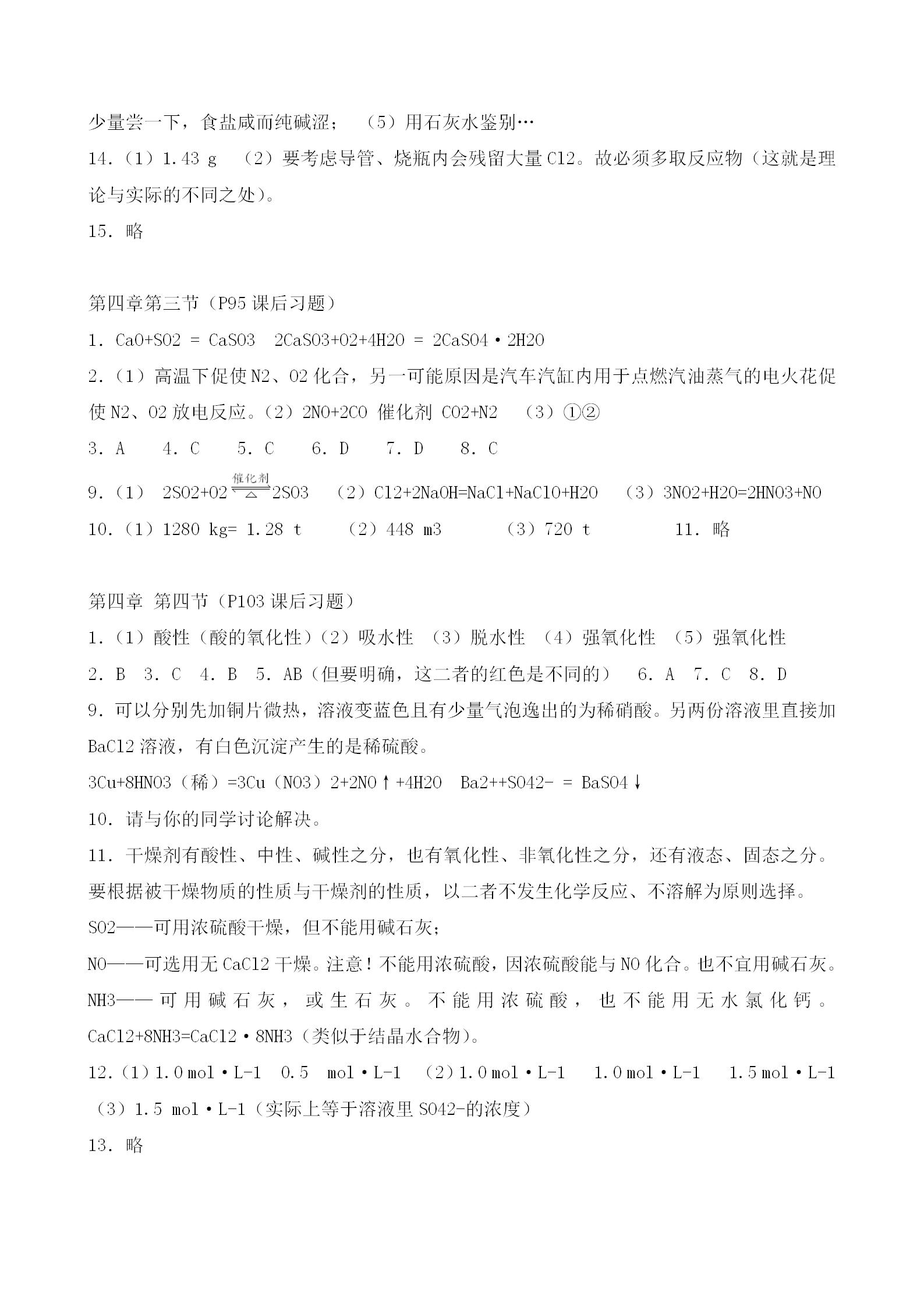 必修一化学课本课后习题答案,人教版高中化学必修一教材答案