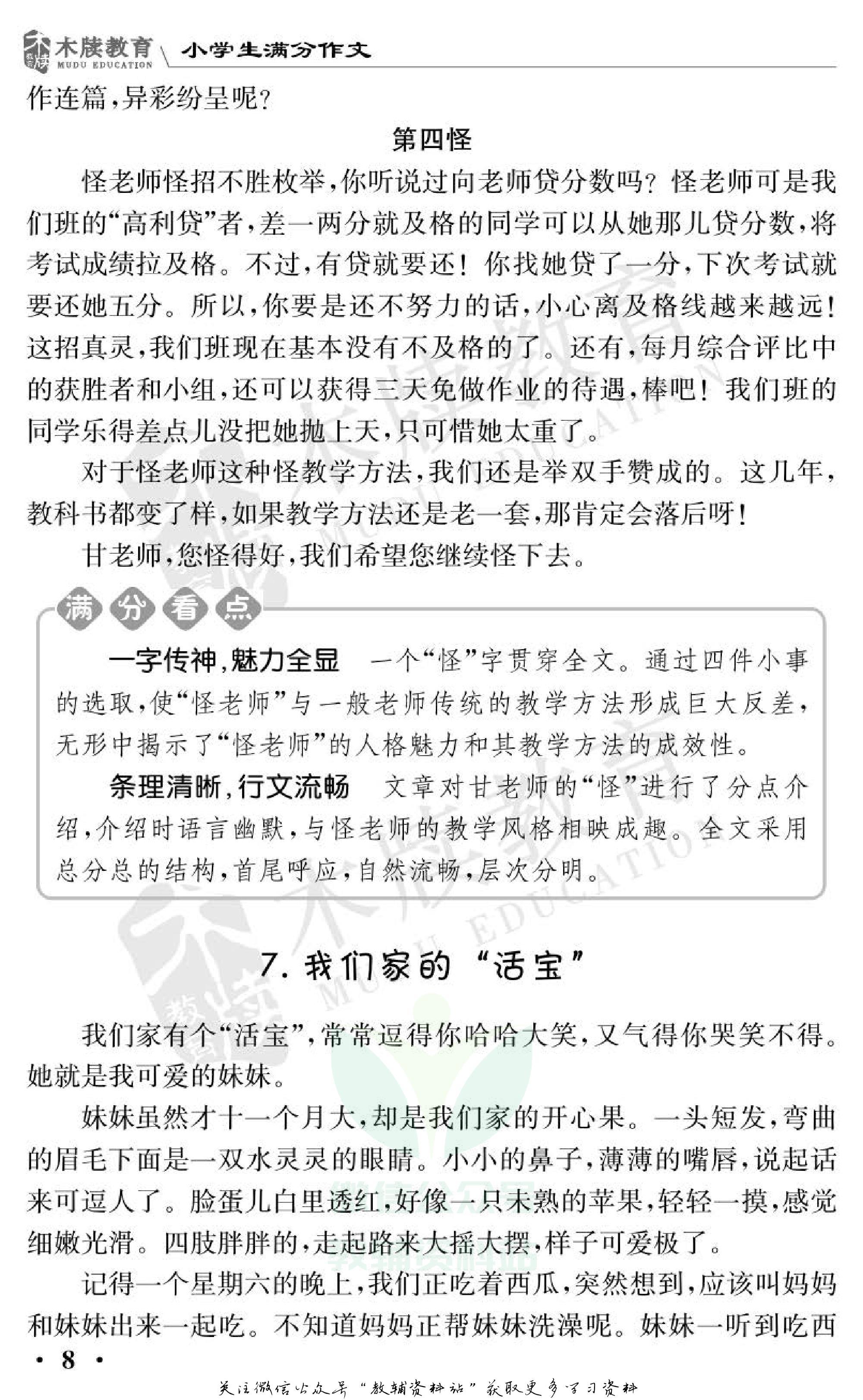 小学语文通关宝典,小学教育通关宝典