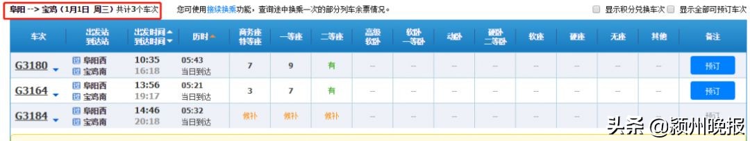 阜阳长途高铁最新信息,阜阳高铁最新消息时刻表