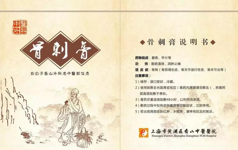 科普｜香山中医医院曹瑀：关注中老年常见骨刺