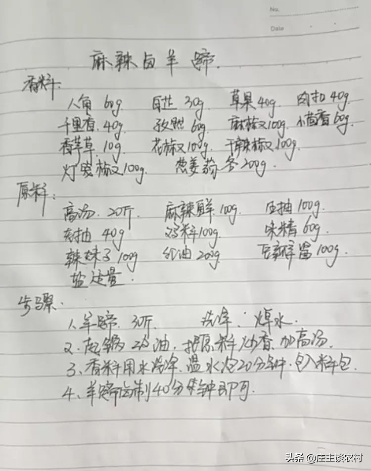 厨师手写配方大全集,商用厨师配方教程