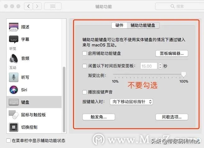 苹果电脑option键和control键失灵,mac电脑某些按键失灵怎么办